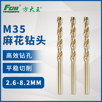 方大王麻花钻头直柄高速钢M35含钴全磨制 金属开孔钻头2.6-8.2mm