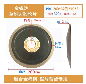 晶锐单斜边树脂金刚石砂轮片斜口硬质合金钨钢磨锯片齿机磨片单斜边200/32（320目）金锐达